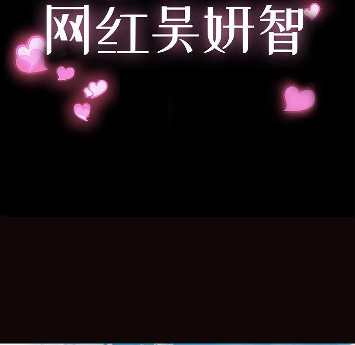 网红吴妍智 第 29 话 第13页