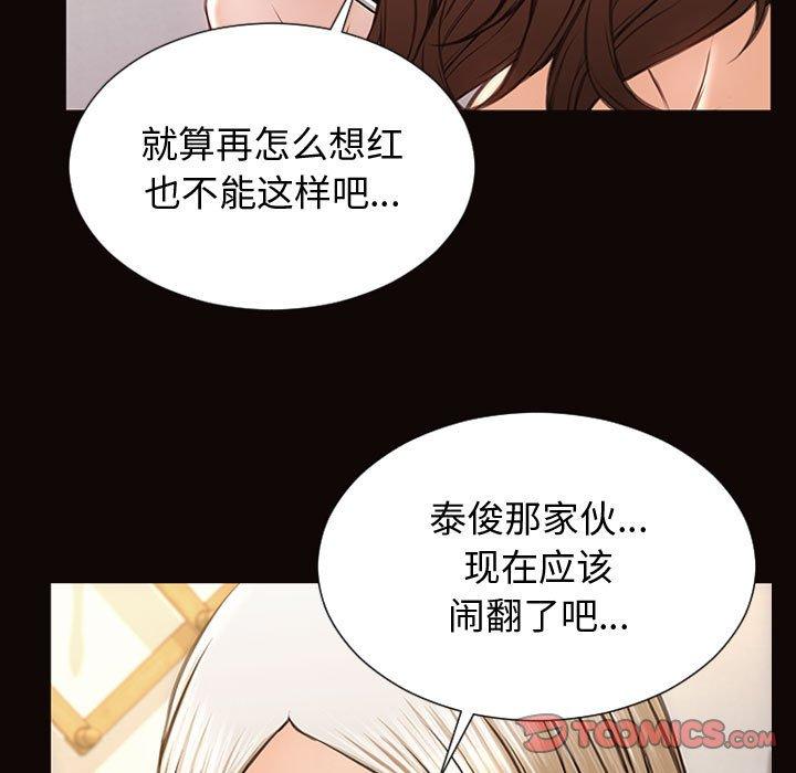 网红吴妍智 第 29 话 第69页
