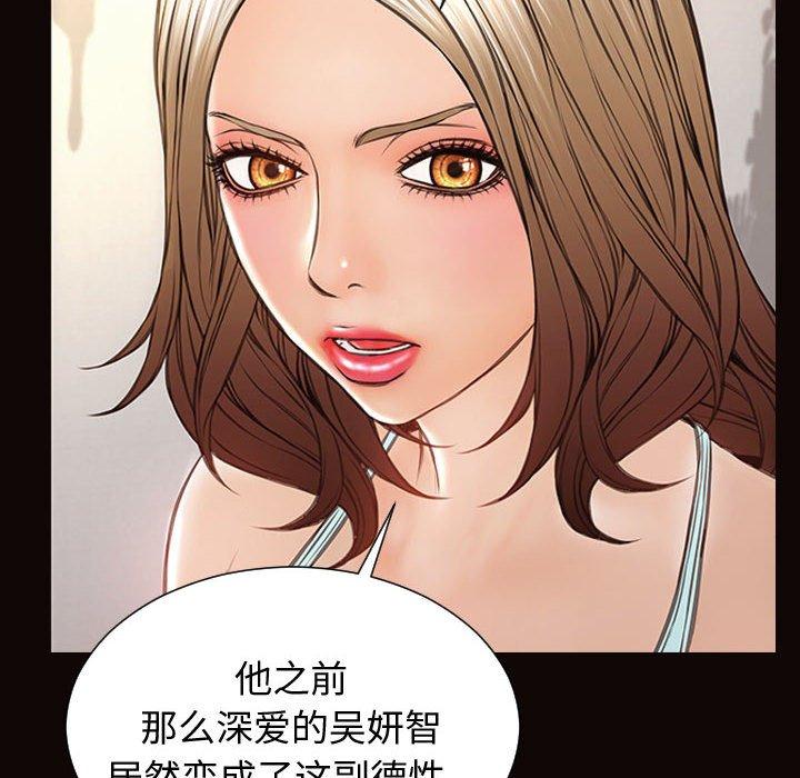 网红吴妍智 第 29 话 第70页