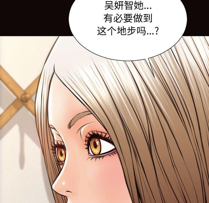 网红吴妍智 第 29 话 第60页