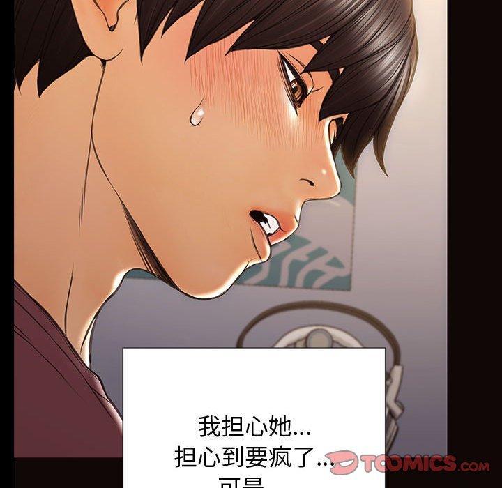 网红吴妍智 第 29 话 第99页