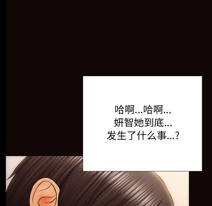 网红吴妍智 第 29 话 第98页