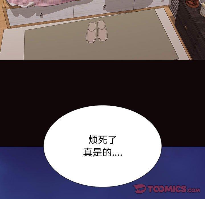 网红吴妍智 第 29 话 第81页
