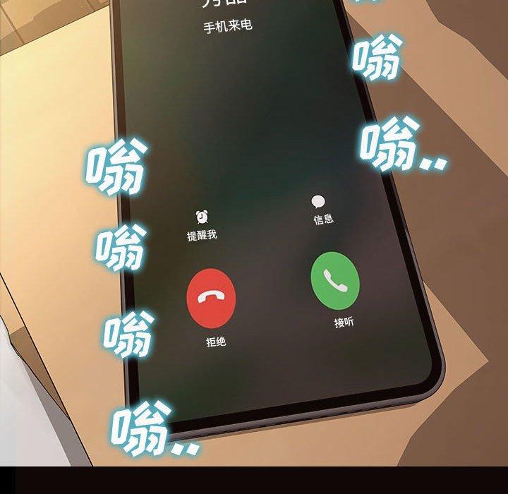 网红吴妍智 第 29 话 第97页