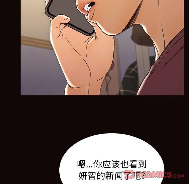 网红吴妍智 第 29 话 第141页