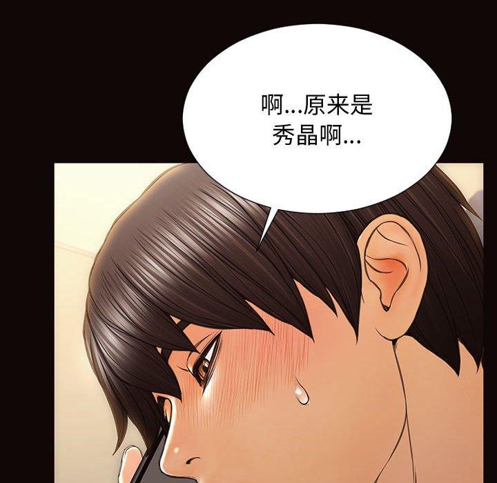网红吴妍智 第 29 话 第140页