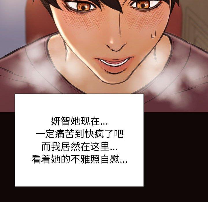 网红吴妍智 第 29 话 第131页