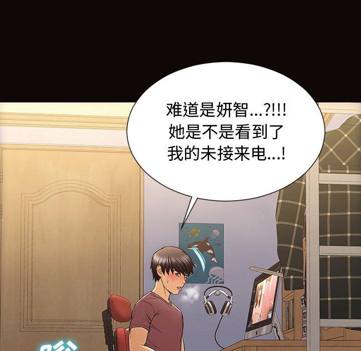 网红吴妍智 第 29 话 第134页