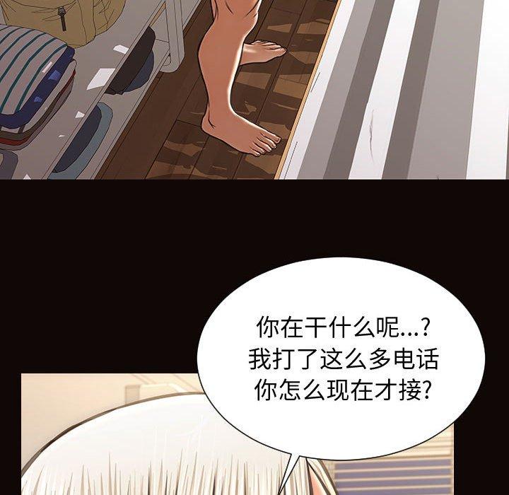网红吴妍智 第 29 话 第138页