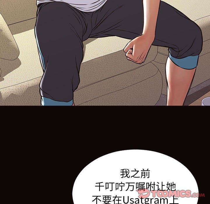 网红吴妍智 第 30 话 第21页