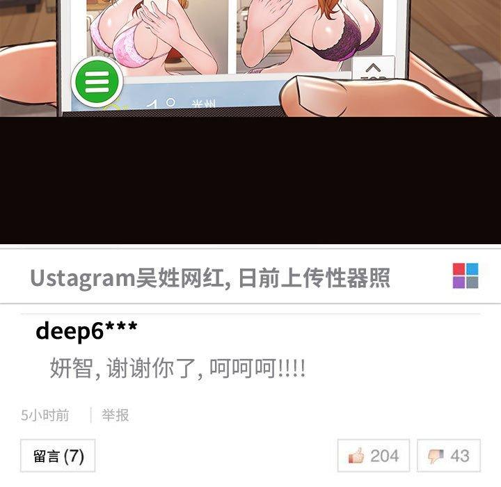 网红吴妍智 第 30 话 第25页