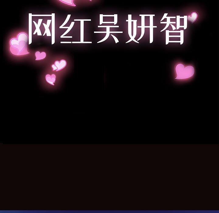 网红吴妍智 第 30 话 第13页