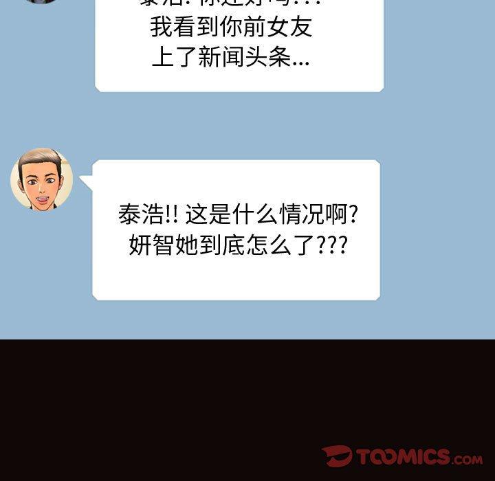网红吴妍智 第 30 话 第33页