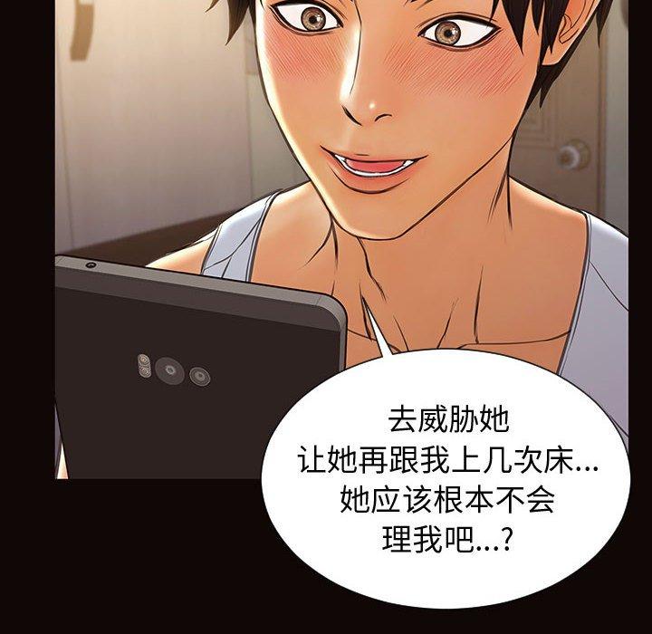 网红吴妍智 第 30 话 第52页