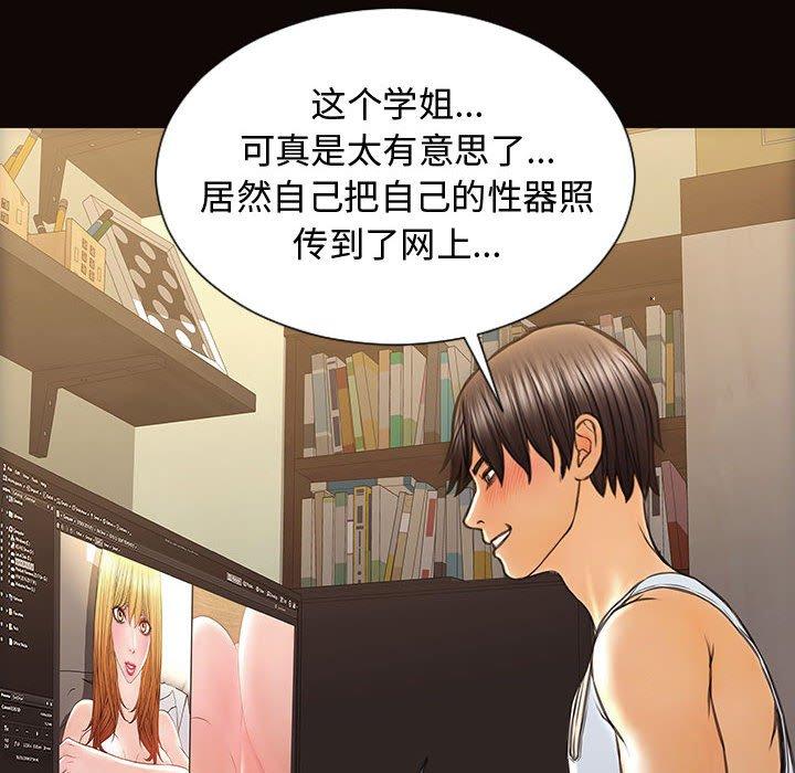 网红吴妍智 第 30 话 第44页