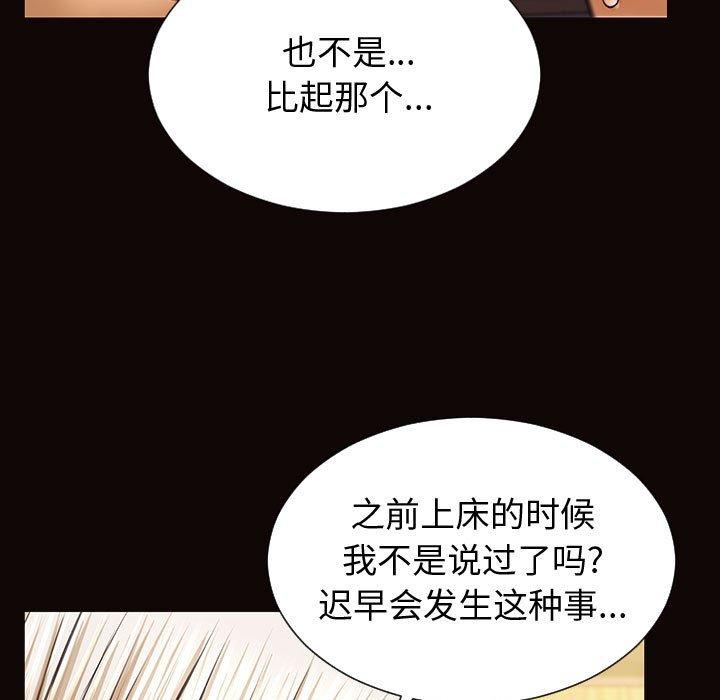 网红吴妍智 第 30 话 第83页