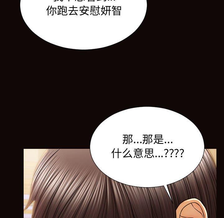 网红吴妍智 第 30 话 第85页