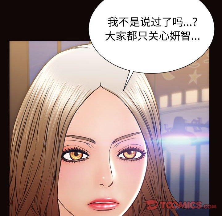 网红吴妍智 第 30 话 第87页