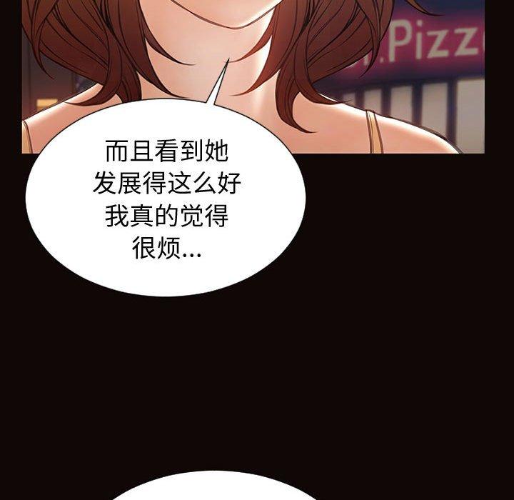 网红吴妍智 第 30 话 第88页