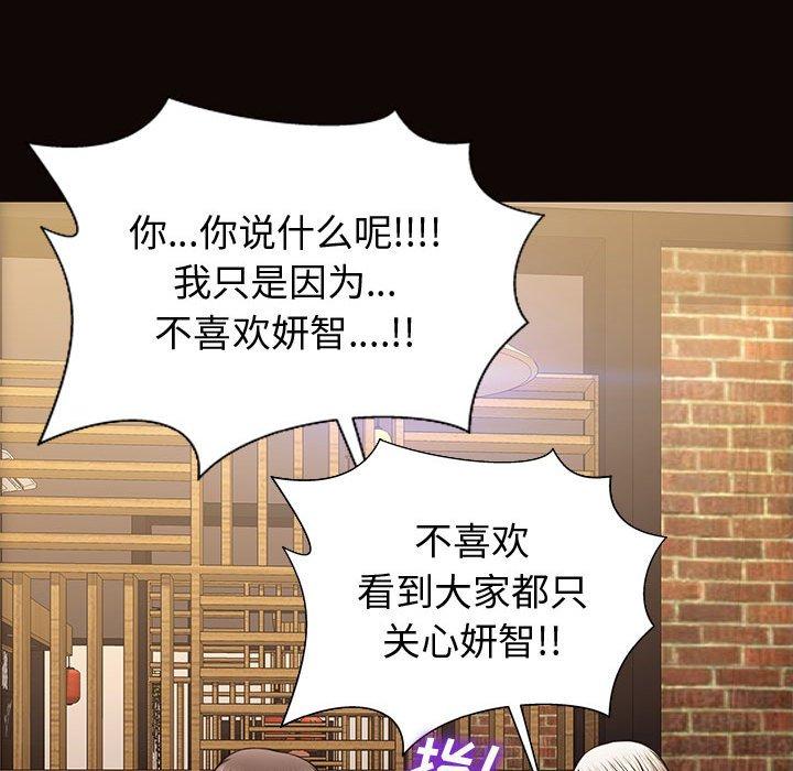 网红吴妍智 第 30 话 第91页