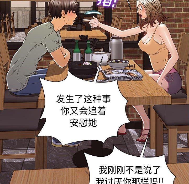 网红吴妍智 第 30 话 第92页