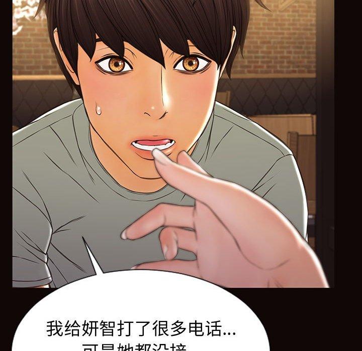 网红吴妍智 第 30 话 第94页