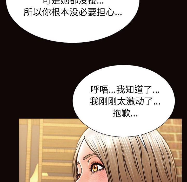 网红吴妍智 第 30 话 第95页