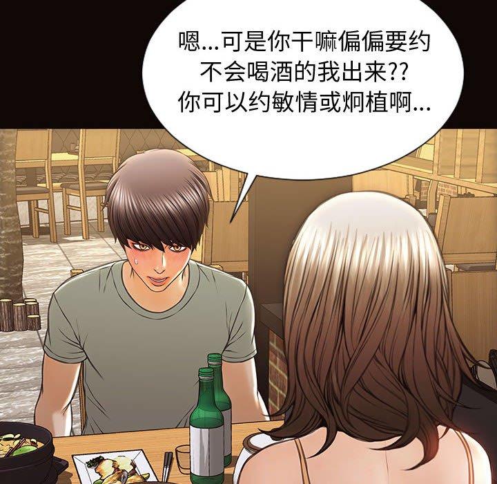 网红吴妍智 第 30 话 第72页