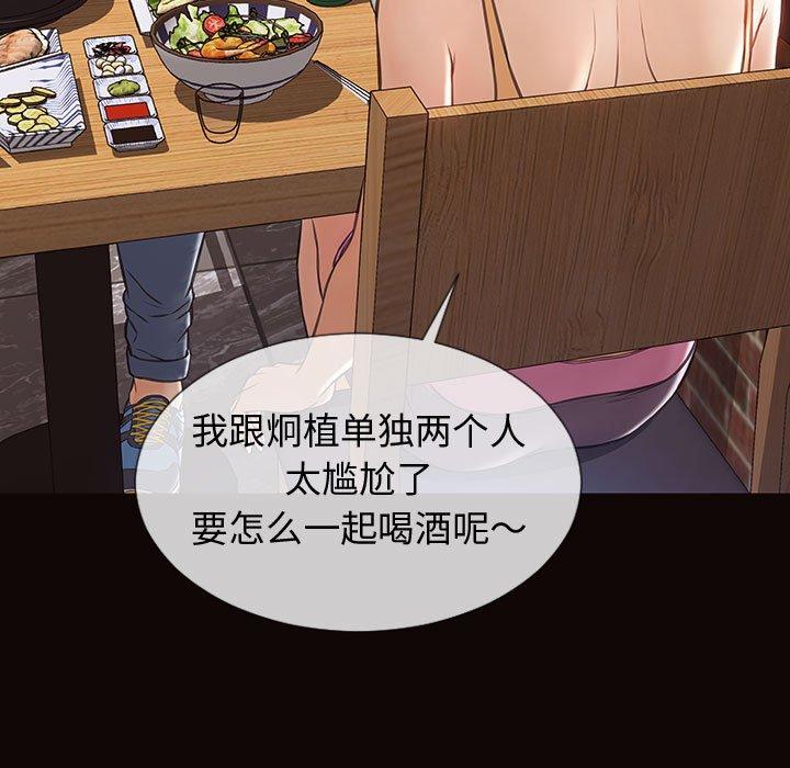 网红吴妍智 第 30 话 第73页