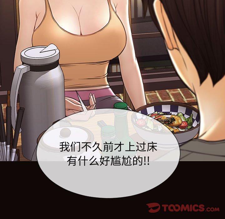 网红吴妍智 第 30 话 第75页