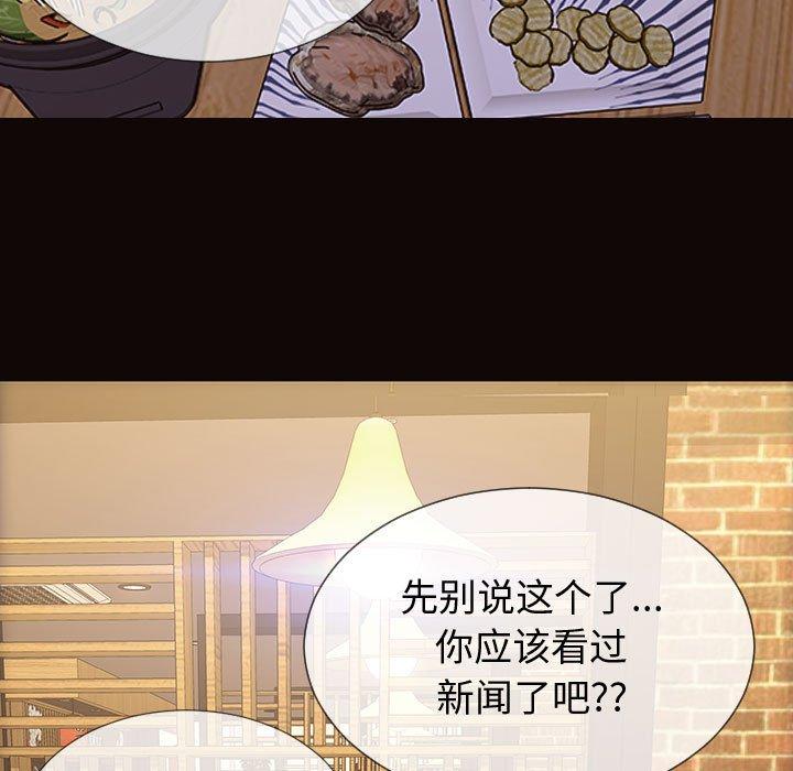 网红吴妍智 第 30 话 第79页