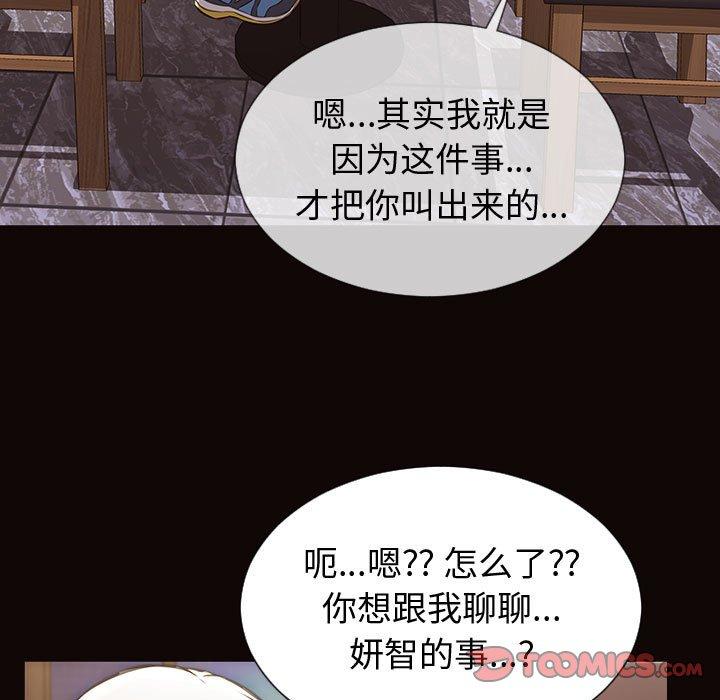 网红吴妍智 第 30 话 第81页