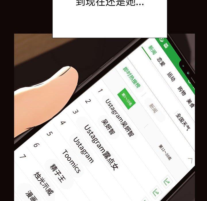 网红吴妍智 第 30 话 第103页