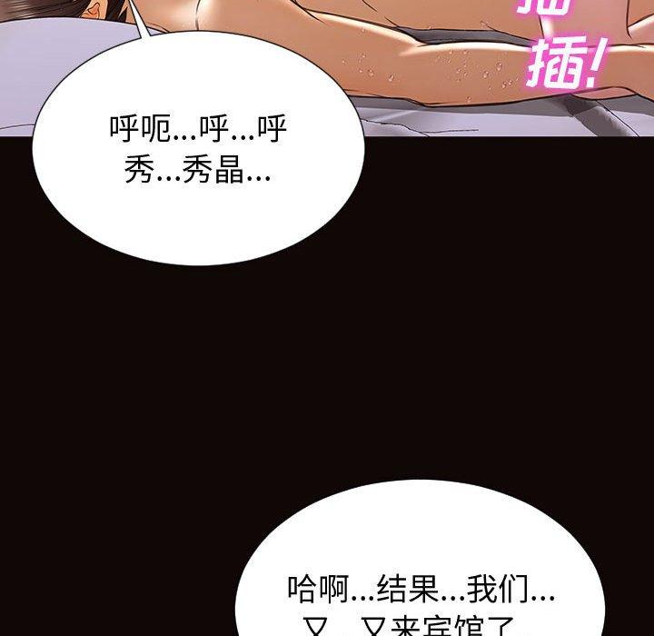 网红吴妍智 第 30 话 第139页