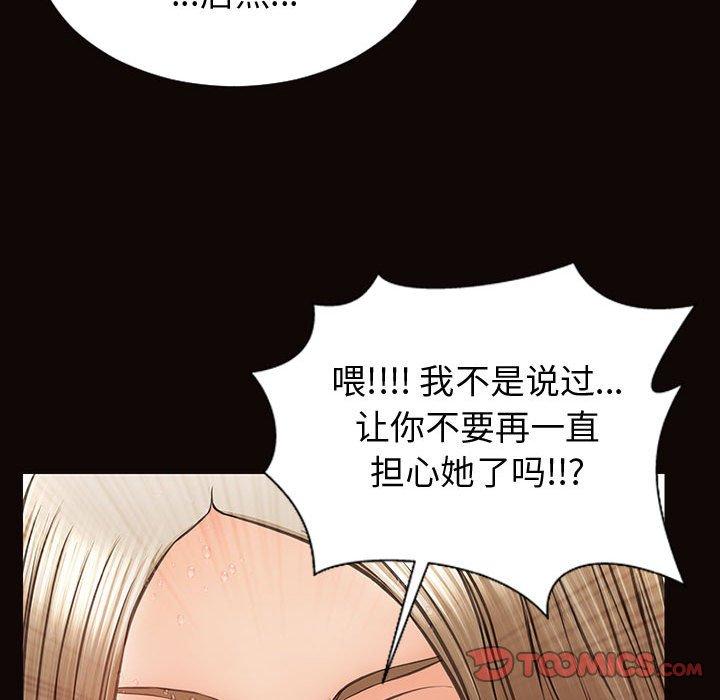 网红吴妍智 第 30 话 第141页