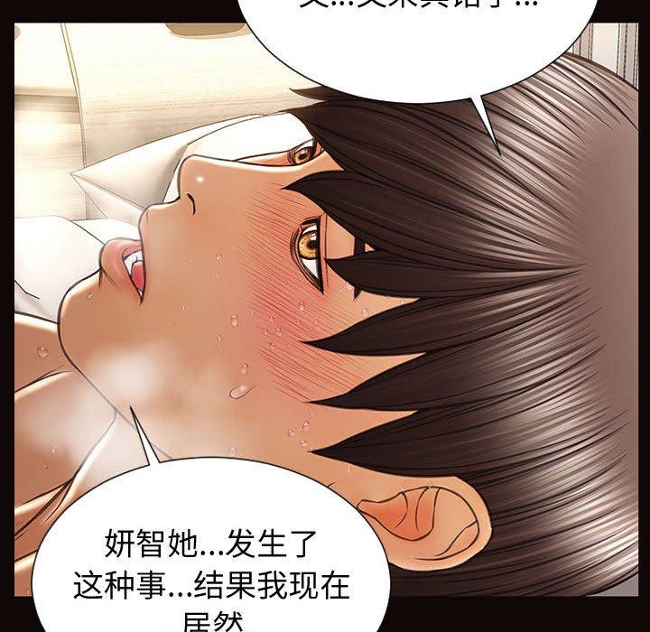 网红吴妍智 第 30 话 第140页