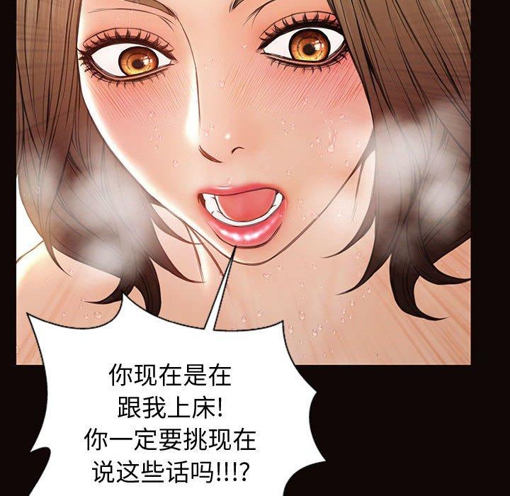 网红吴妍智 第 30 话 第142页