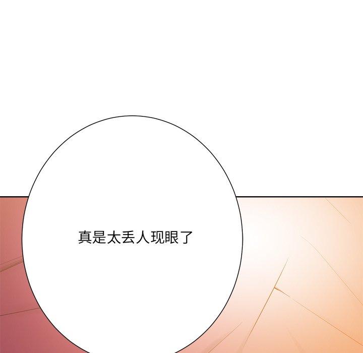 相差一轮 第 25 话 第121页
