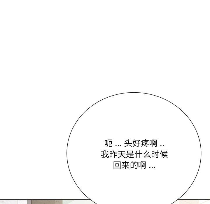相差一轮 第 25 话 第145页