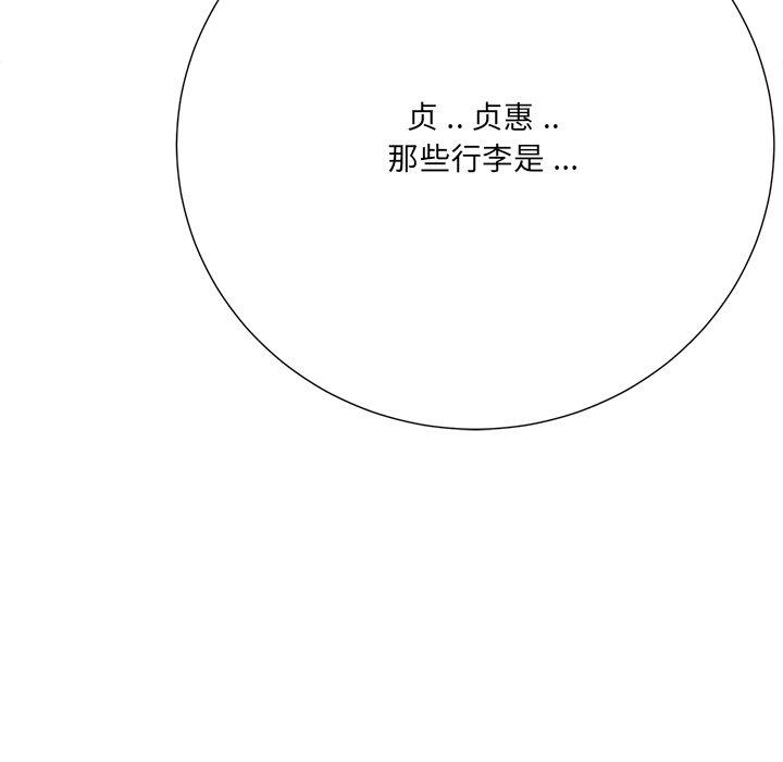 相差一轮 第 25 话 第153页