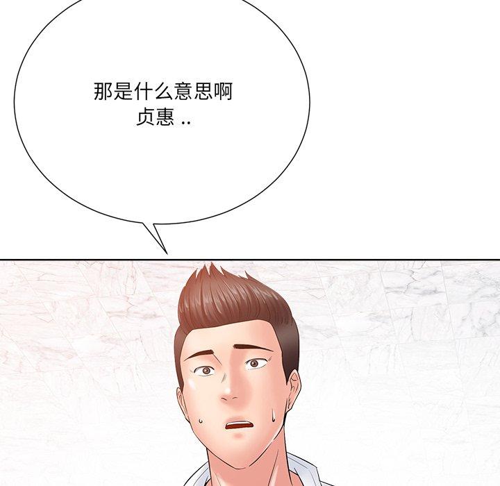 相差一轮 第 25 话 第162页