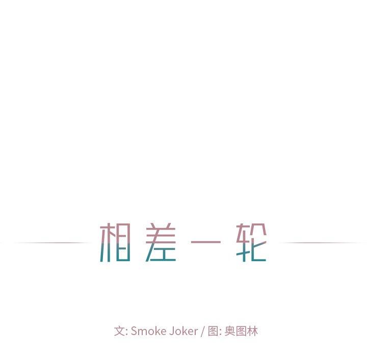 相差一轮 第 25 话 第169页