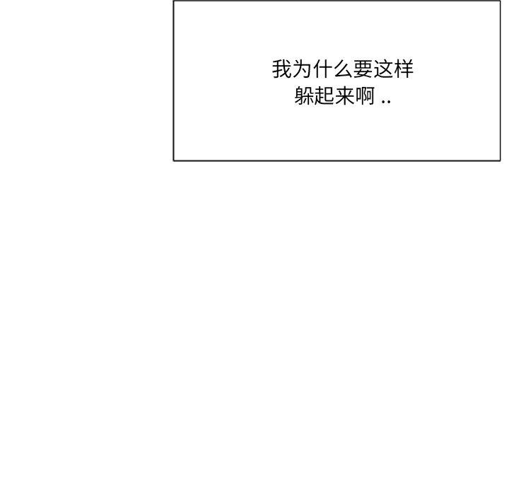 相差一轮 第 25 话 第18页