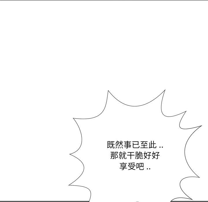 相差一轮 第 25 话 第24页