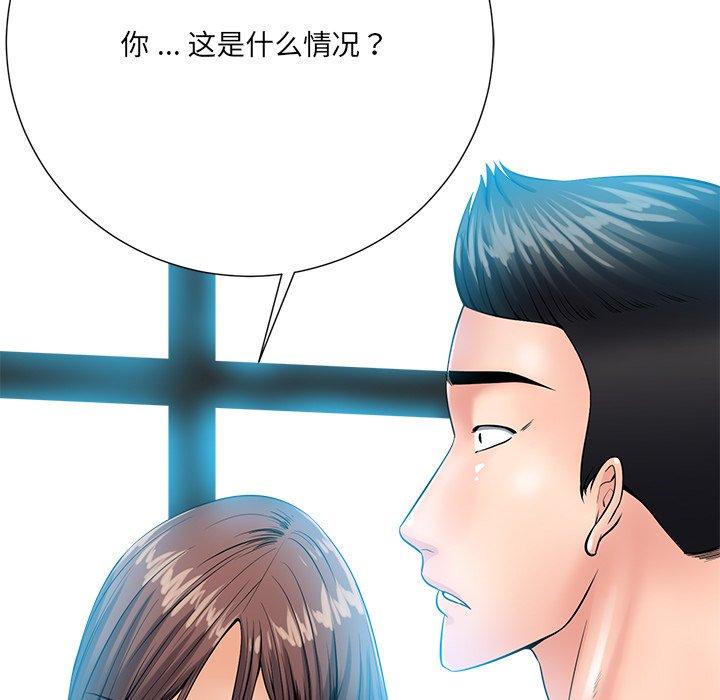 相差一轮 第 25 话 第92页