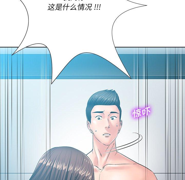 相差一轮 第 25 话 第97页