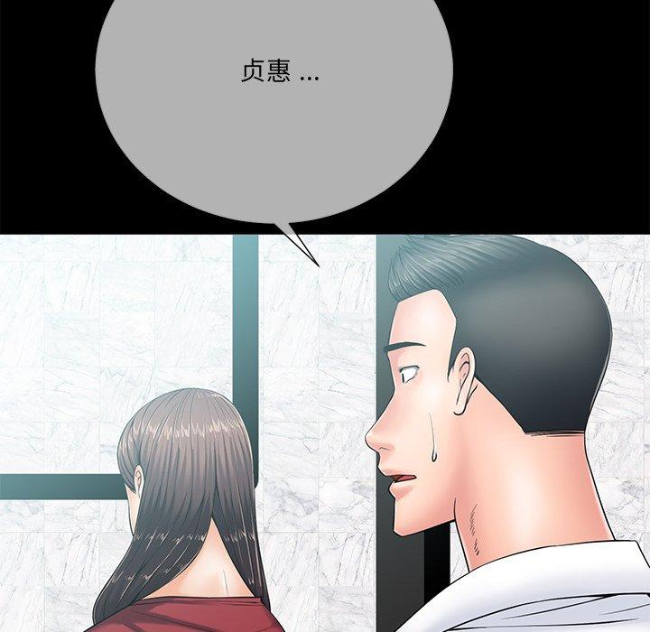 相差一轮 第 26 话 第12页