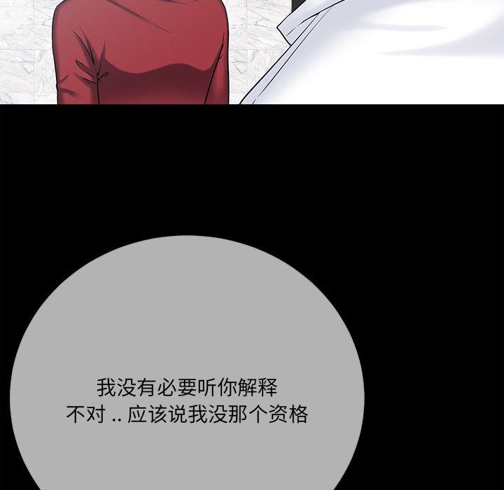 相差一轮 第 26 话 第13页