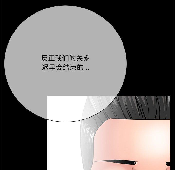 相差一轮 第 26 话 第17页