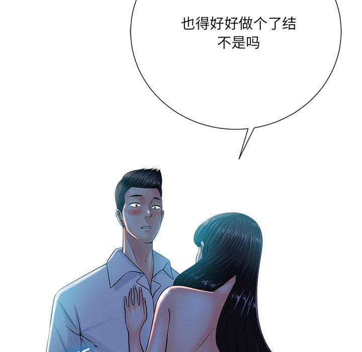 相差一轮 第 26 话 第60页